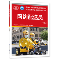 网约配送员（中级）