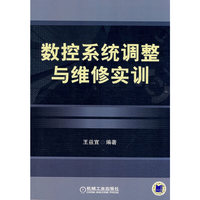 数控系统调整与维修实训