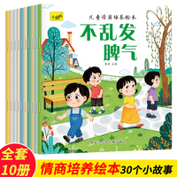 儿童情商培养绘本（全10册）