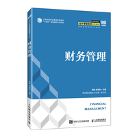 财务管理