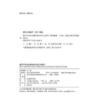 基于行为的多属性群决策方法研究