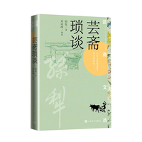 芸斋琐谈（孙犁著 芸斋文丛）