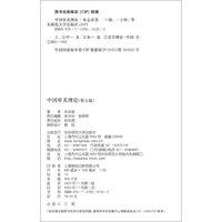 中国审美理论（第五版）