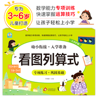 看图列算式 幼小衔接