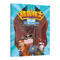 国王岛的谜团/酷狗特工系列