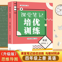 课堂笔记培优训练四年级英语上册人教版课本同步教材讲解预习复习知识点训练