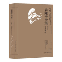 袁隆平全集（第六卷）