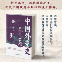 中国外交史