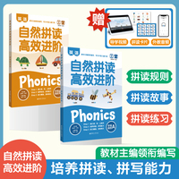 英语自然拼读高效进阶（赠音频+视频）