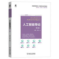 人工智能导论 第2版    凌锋 周苏