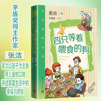 大作家的童书 四只等着喂食的狗