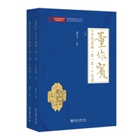 董作宾《甲骨丛编（第一集）》校读 国家图书馆藏古文字学与古史研究稿本丛刊