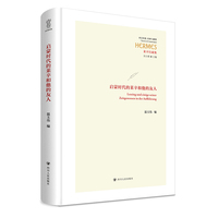 壹卷YeBook 启蒙时代的莱辛和他的友人 穿越启蒙时代的理性之光莱辛的思想与生活