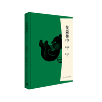 在森林中
