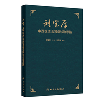 刘宝厚中西医结合肾病诊治思路