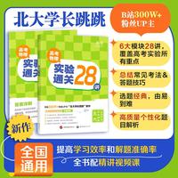 2026跳跳学长 赵佳俊  高考物理实验通关28讲