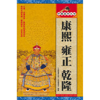 康熙·雍正·乾隆