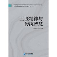 工匠精神与传统智慧
