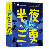 半夜三更（全3册）