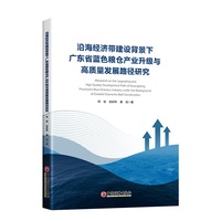 沿海经济带建设背景下广东省蓝色粮仓产业升级与高质量发展路径研究