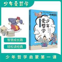 少年爱哲学 爱与法的衡量
