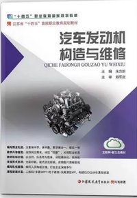 汽车发动机构造与维修