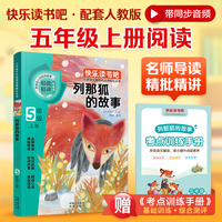 快乐读书吧 五年级上 列那狐的故事
