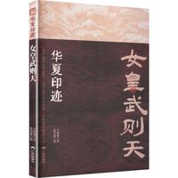 女皇武则天