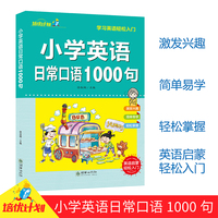 小学英语日常口语1000句