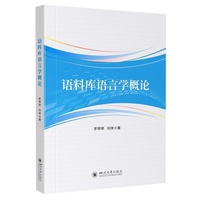 语料库语言学概论