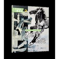 了不起的美术馆：大师们的“光”