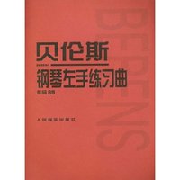 贝伦斯钢琴左手练习曲(作品89)