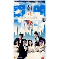 朝九晚无 二十四集电视连续剧 四碟装(DVD)