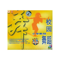 校园舞蹈小学教程(VCD)
