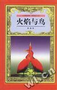 火焰与鸟