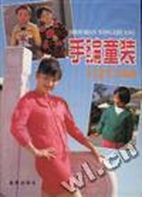 手编童装120款