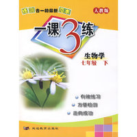 七年级生物 下人教版