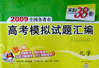 化学(2009)天利38套高考模拟试题汇编