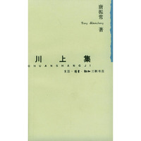 川上集
