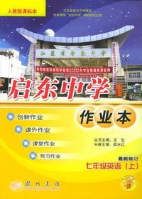 启东中学作业本：七年级英语（上）（最新修订版）（人教版新课标）