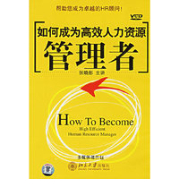 D22如何成为高效人力资源管理者时代光华多媒体课件包(VCD)
