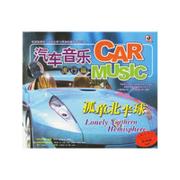 汽车音乐流行篇 孤单北半球(CD)