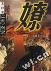 嫽人