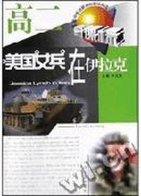 高中英语新课标趣味阅读·白手起家的百万富翁(高三)