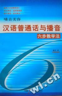 汉语普通话与播音