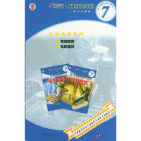 阅读空间新课标英语分级读物(英语课程标准7级之3英文注释版共2册)