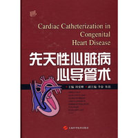先天性心脏病心导管术