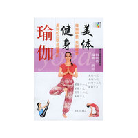 美体健身瑜伽（含盘）