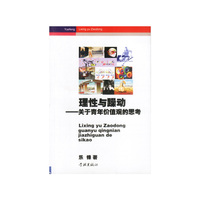 理性与躁动
