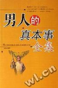 男人的真本事全集